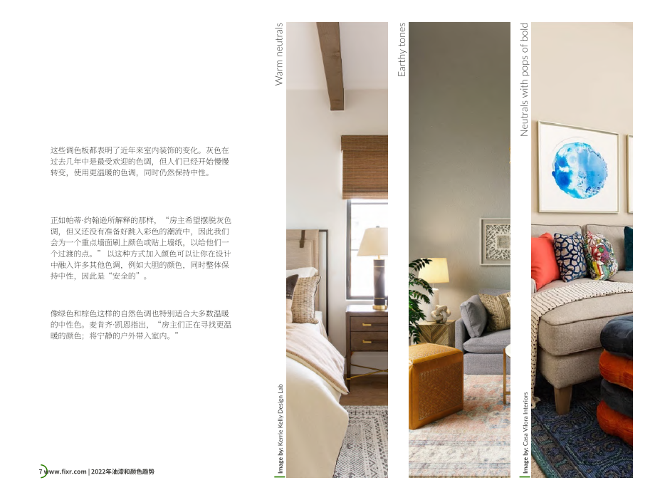 Fixr：2022年室內涂料與色彩流行趨勢報告（英文版）（48頁）.pdf_第7頁