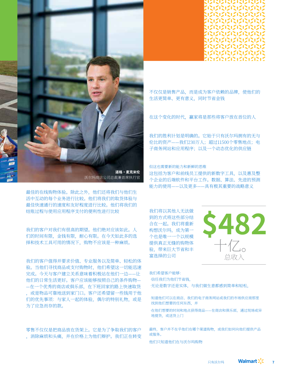 沃爾瑪（WALMART）2016財(cái)年年度報(bào)告（英文版）（68頁(yè)）.pdf_第9頁(yè)