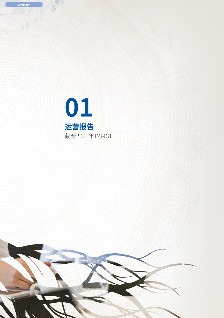意大利郵政集團(tuán)（POSTE ITALIANE）2021年財報（英文版）（1019頁）.pdf_第7頁