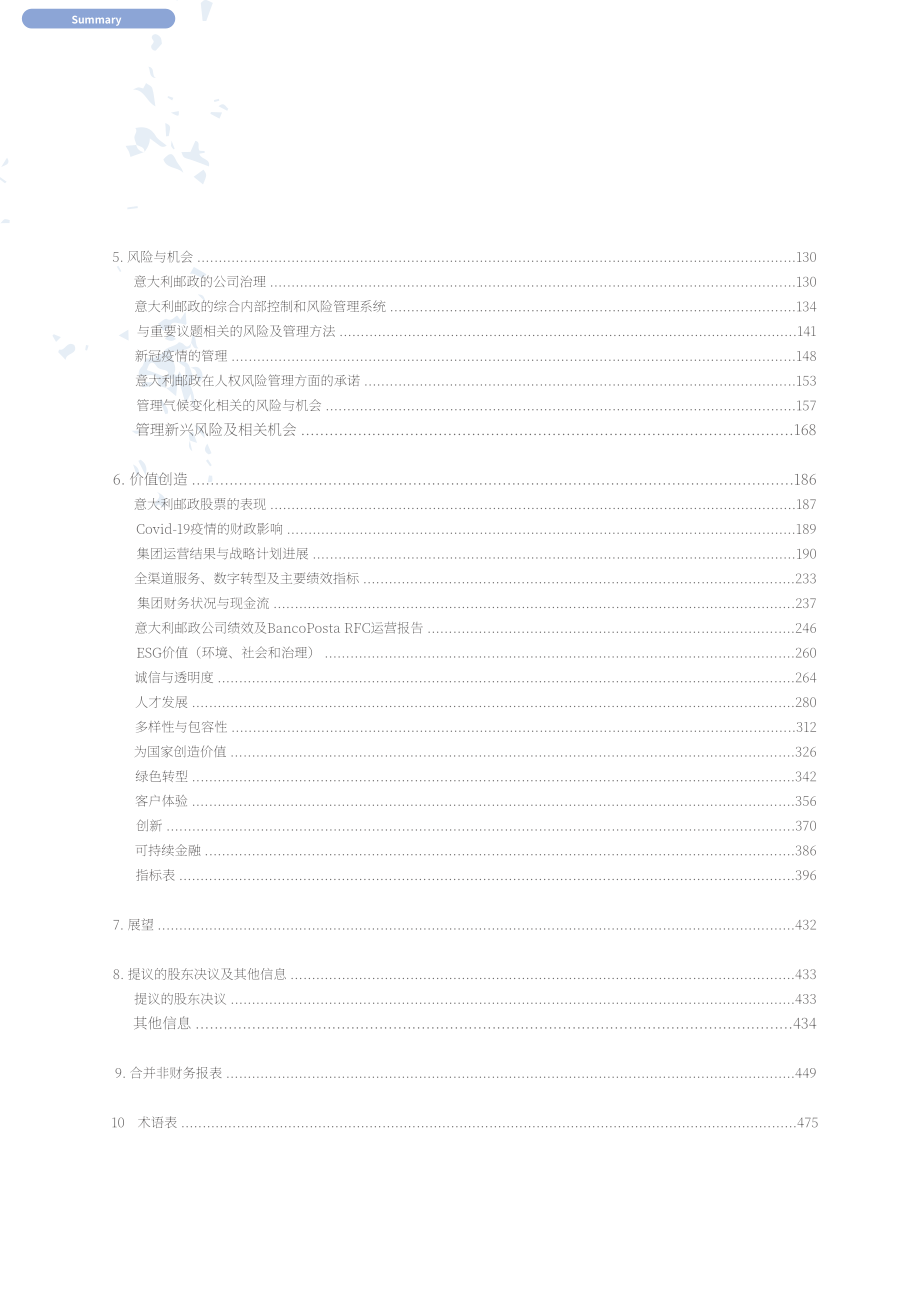 意大利郵政集團(tuán)（POSTE ITALIANE）2021年財報（英文版）（1019頁）.pdf_第9頁