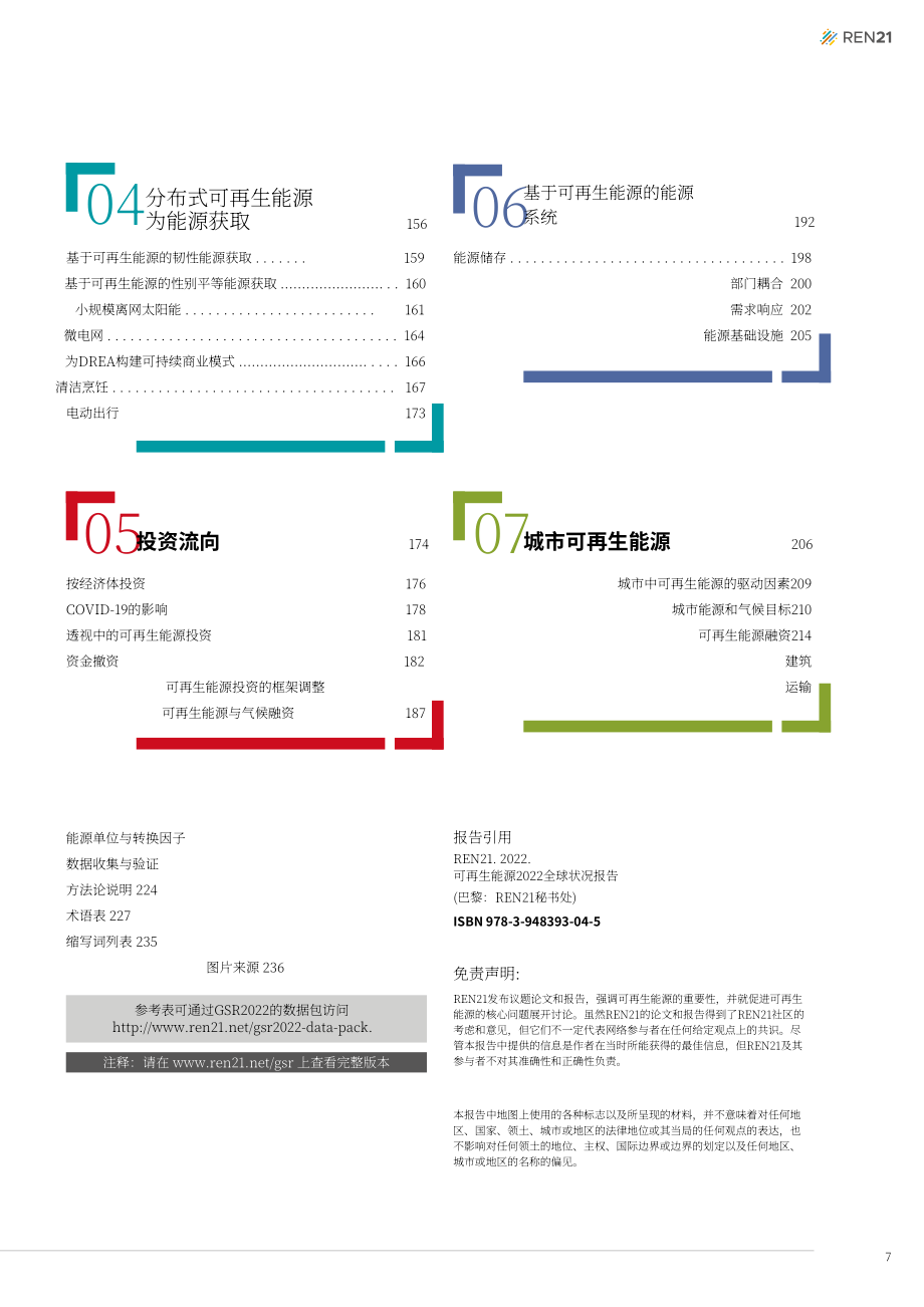 REN21：2022年全球可再生能源現狀報告（英文版）（321頁）.pdf_第7頁