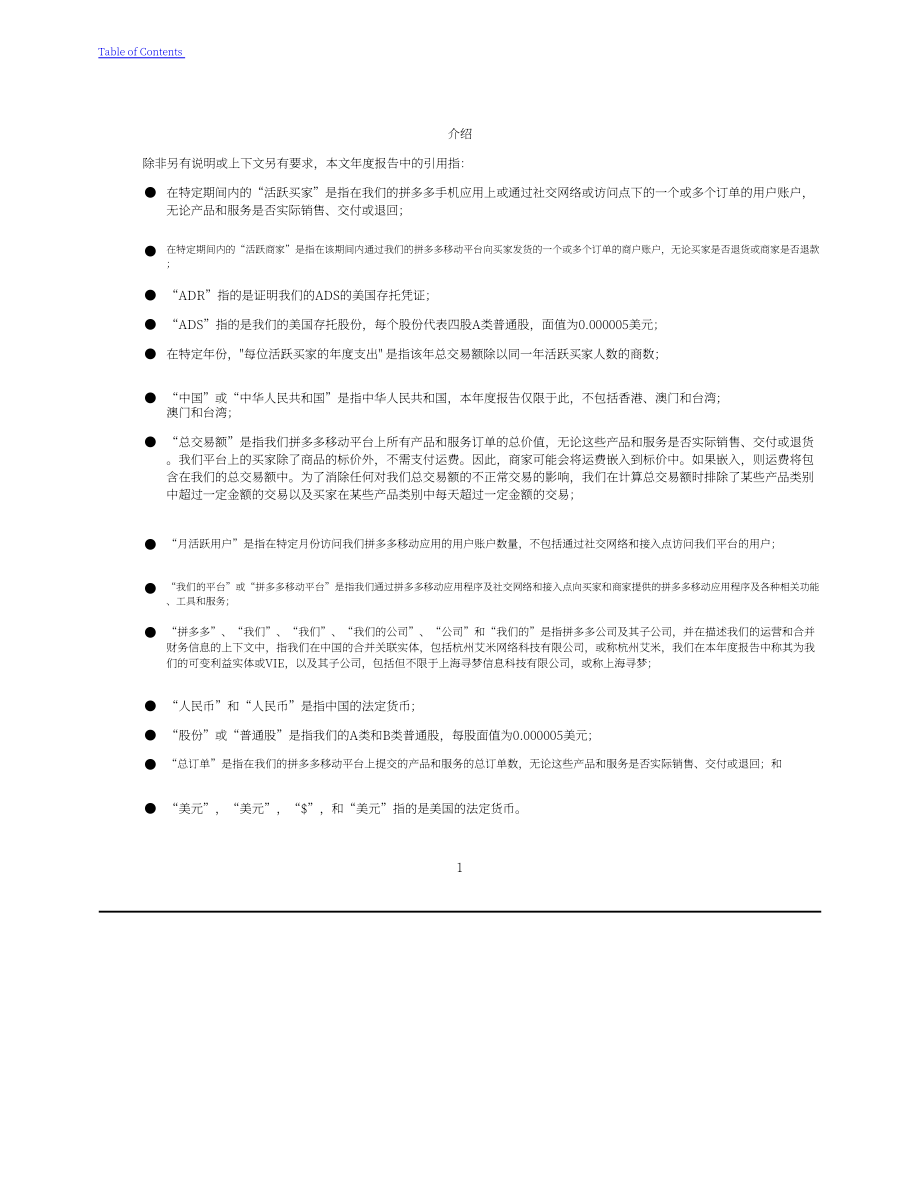 拼多多（PDD）2021年年度報告-財報（英文版）（213頁）.pdf_第4頁