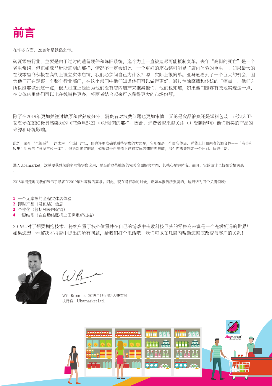 Ubamarket：2019年零售趨勢報告（英文版）（20頁）.pdf_第2頁
