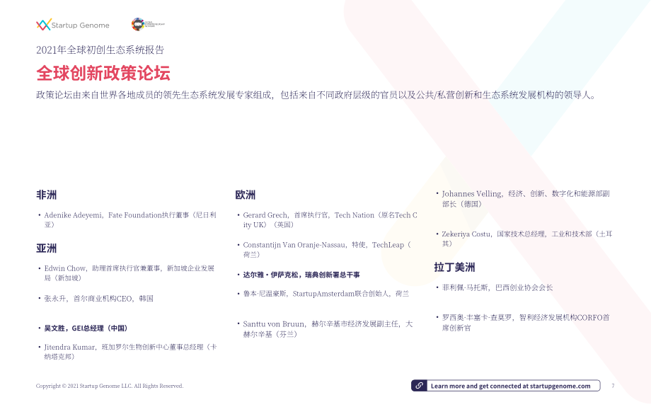 Startup Genome&amp 全球創業網絡：2021年全球創業生態系統報告（英文版）（294頁）.pdf_第7頁