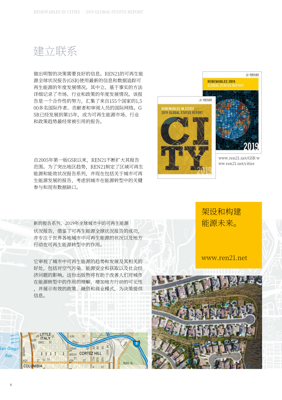 REN21：2019年全球城市可再生能源現(xiàn)狀報(bào)告（英文版）（174頁(yè)）.pdf_第6頁(yè)