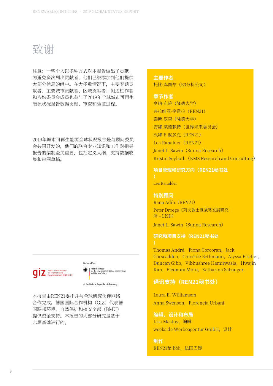 REN21：2019年全球城市可再生能源現(xiàn)狀報(bào)告（英文版）（174頁(yè)）.pdf_第8頁(yè)