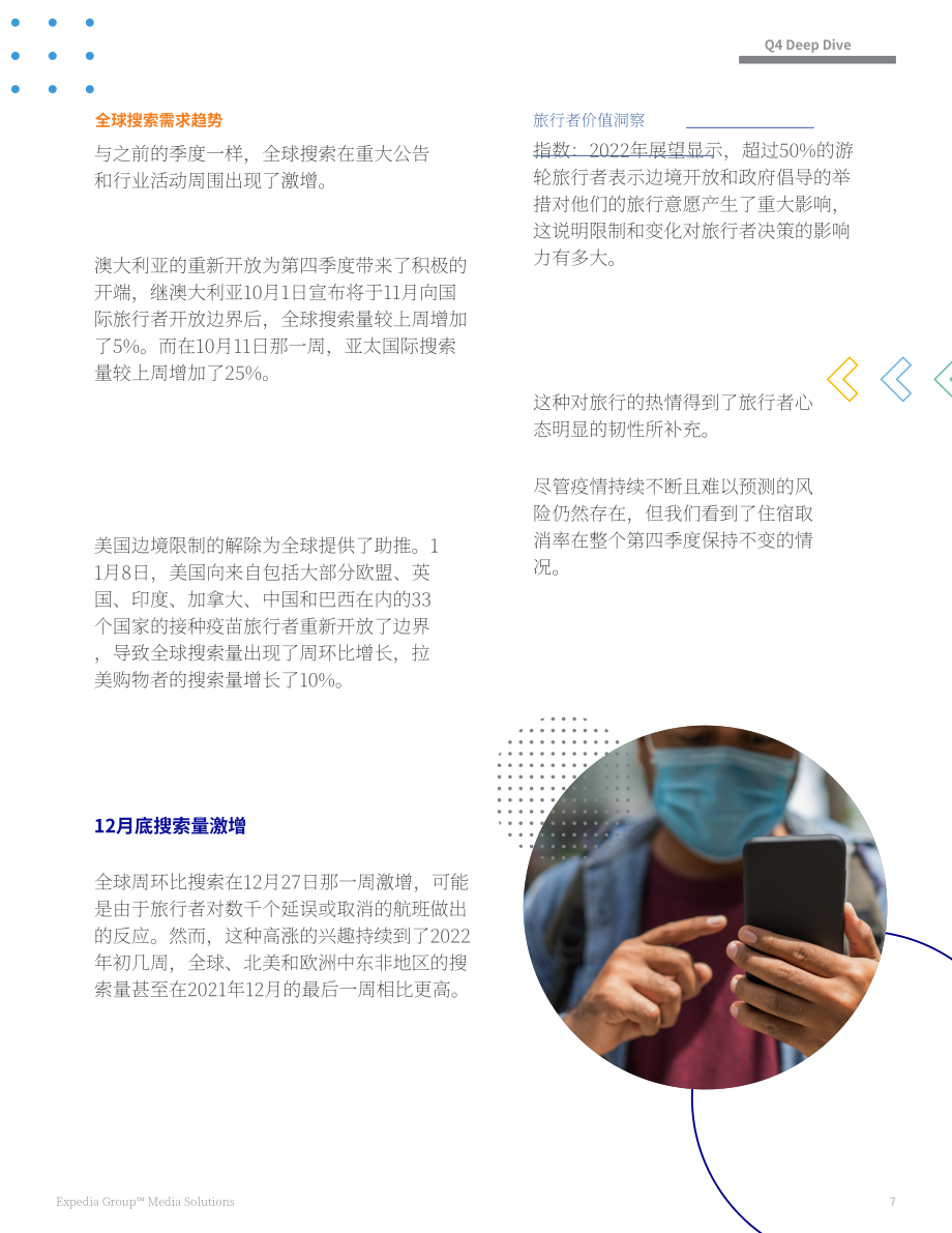 Expedia Group：2021年第四季度旅游業復蘇趨勢報告（英文版）（18頁）.pdf_第7頁