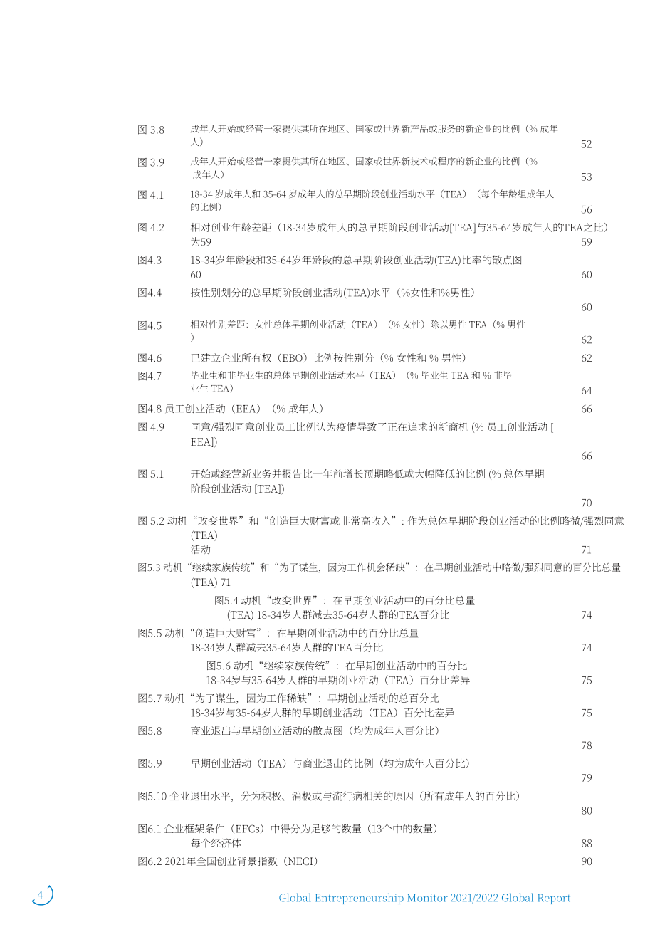 全球創業觀察（GEM）：2021-2022年全球創業觀察報告（英文版）（230頁）.pdf_第6頁