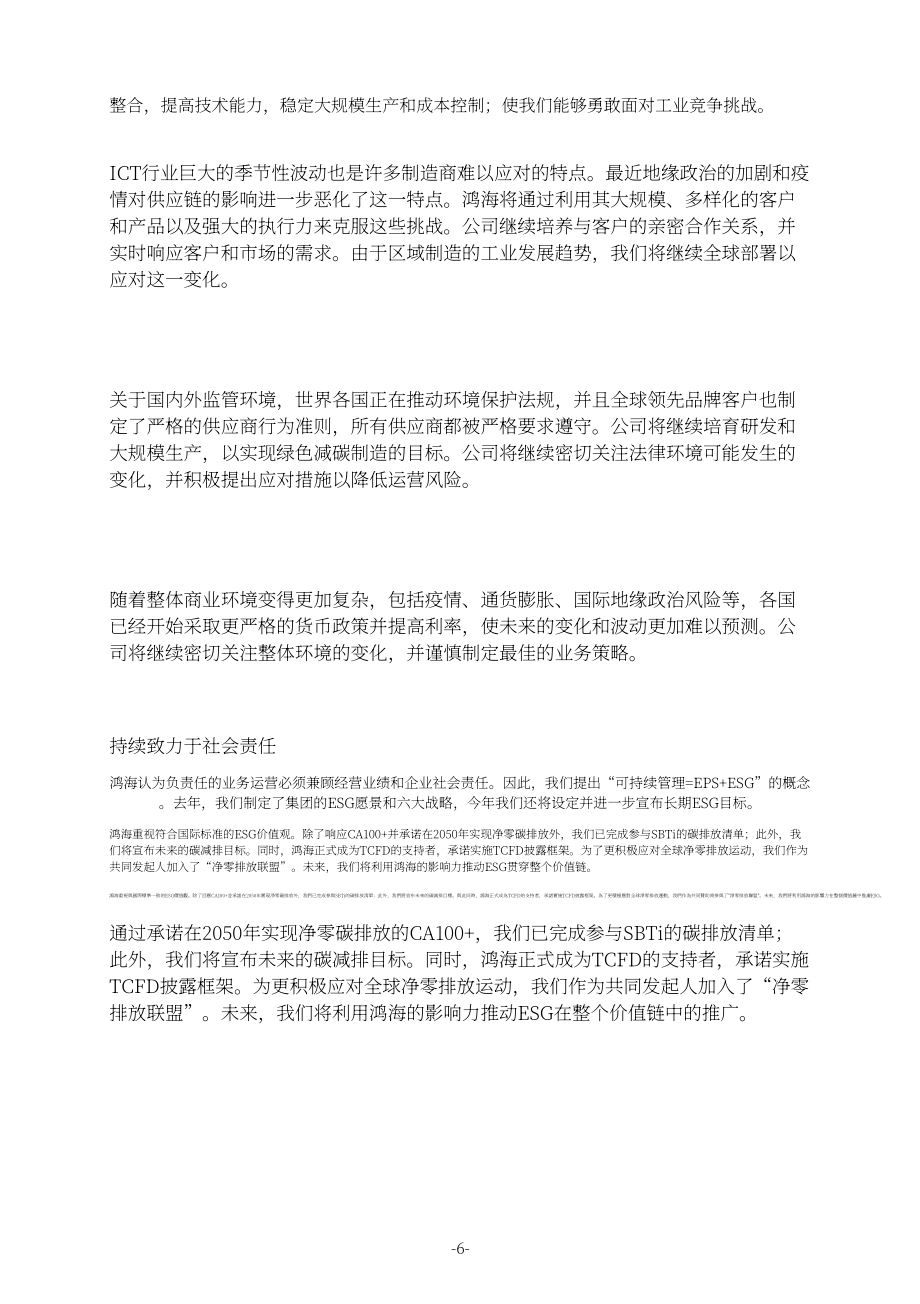 鴻海精密工業(yè)股份有限公司（HON HAI PRECISION INDUSTRY）2021年年度報告（英文版）（873頁）.pdf_第14頁