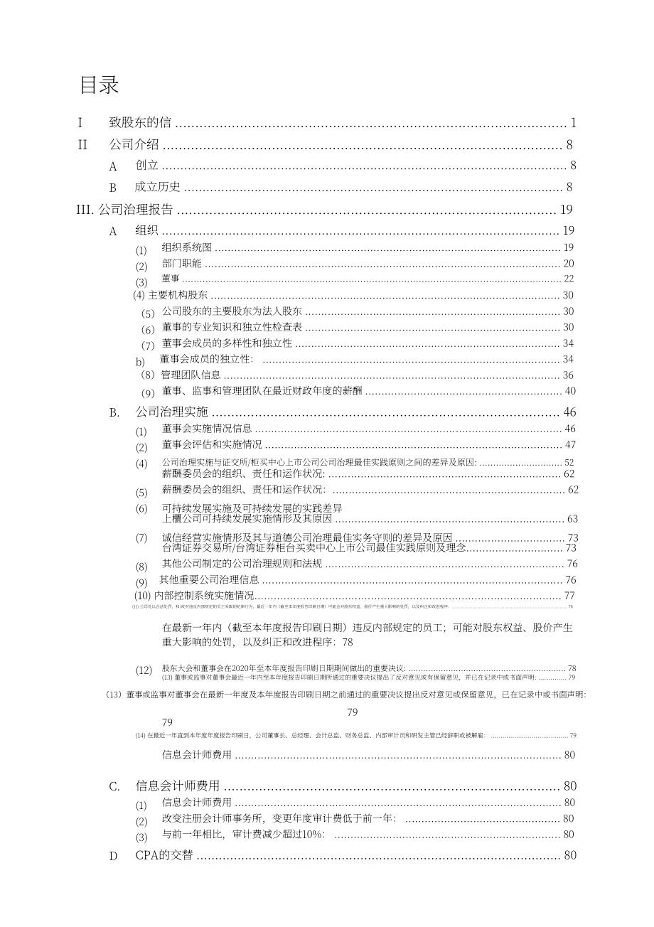 鴻海精密工業(yè)股份有限公司（HON HAI PRECISION INDUSTRY）2021年年度報告（英文版）（873頁）.pdf_第5頁