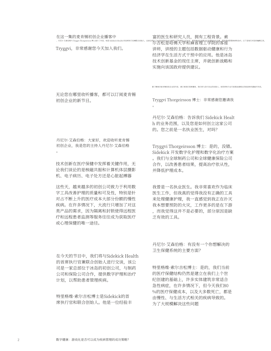 麥肯錫（McKinsey）：數字健康-游戲化能否成為疾病管理的制勝戰略？（英文版）（10頁）.pdf_第2頁