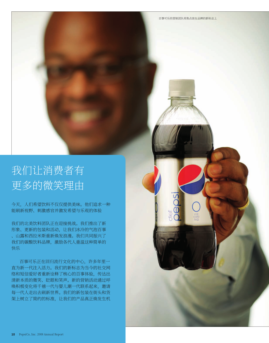 百事公司（PEPSICO）2008年年度報(bào)告-財(cái)報(bào)（英文版）（104頁）.pdf_第12頁