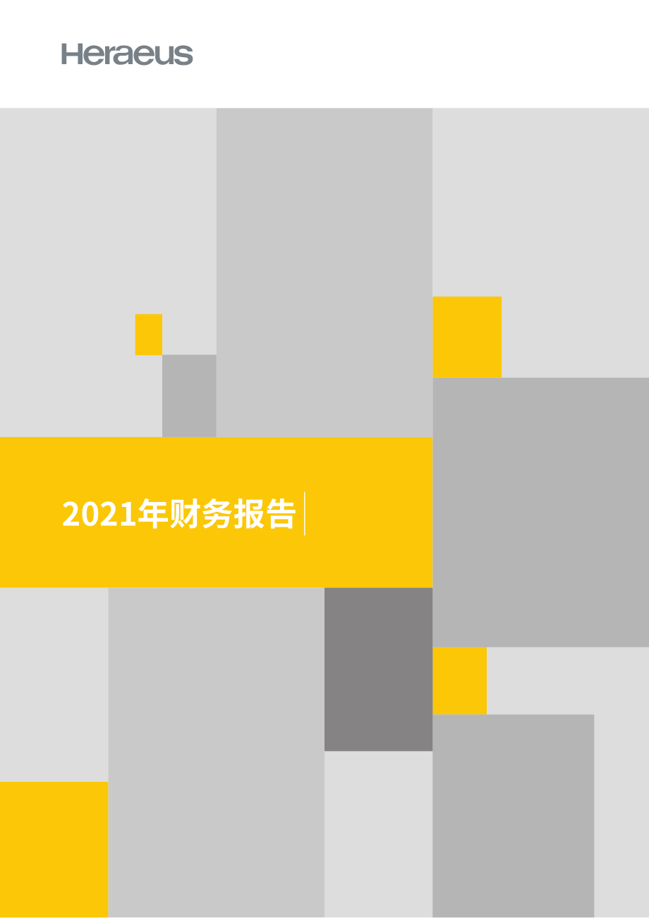 賀利氏控股集團(tuán)（HERAEUS HOLDING）2021年財(cái)報(bào)（英文版）（102頁）.pdf_第1頁