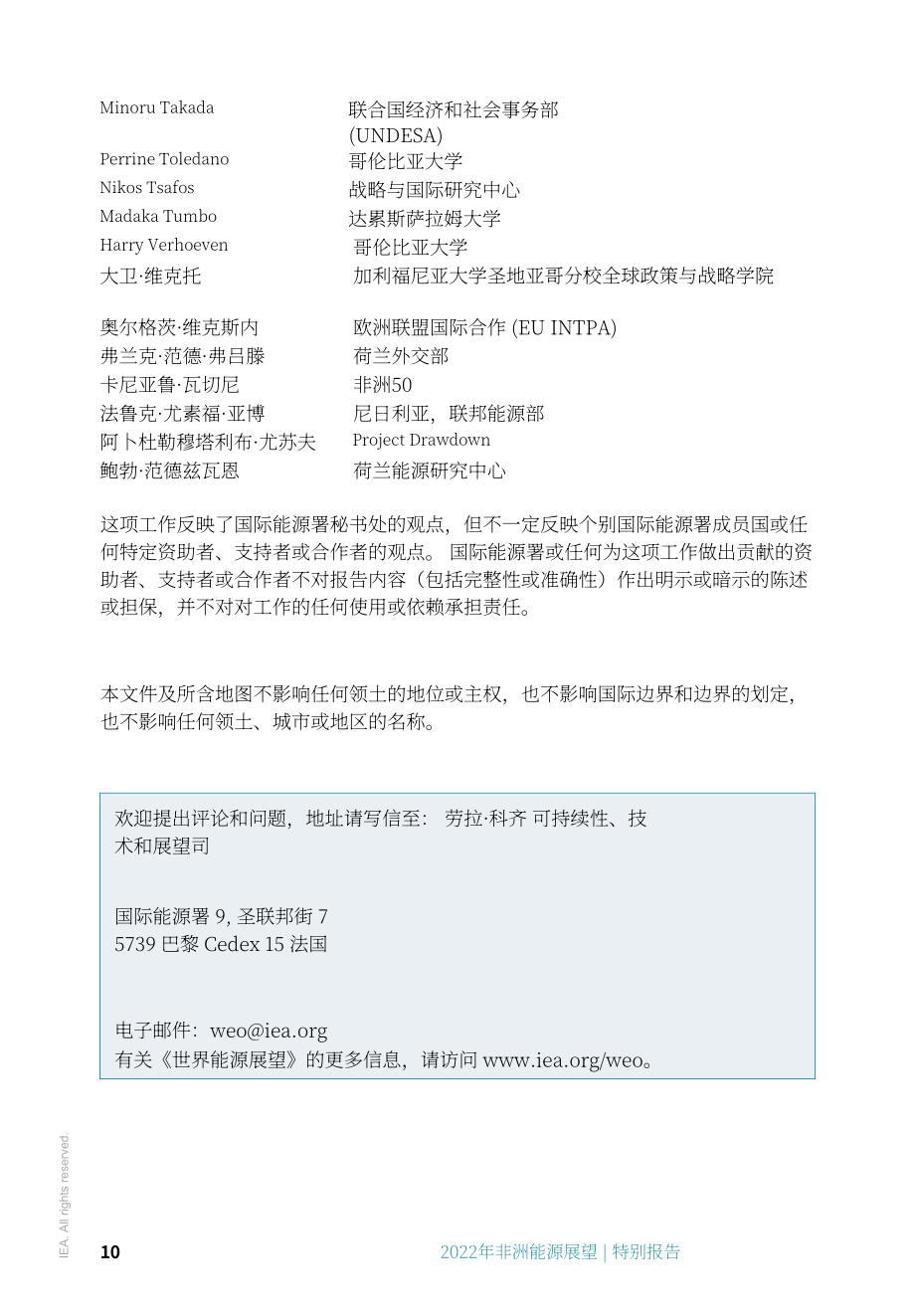 國(guó)際能源署（IEA）：2022年非洲能源展望報(bào)告（英文版）（250頁(yè)）.pdf_第10頁(yè)