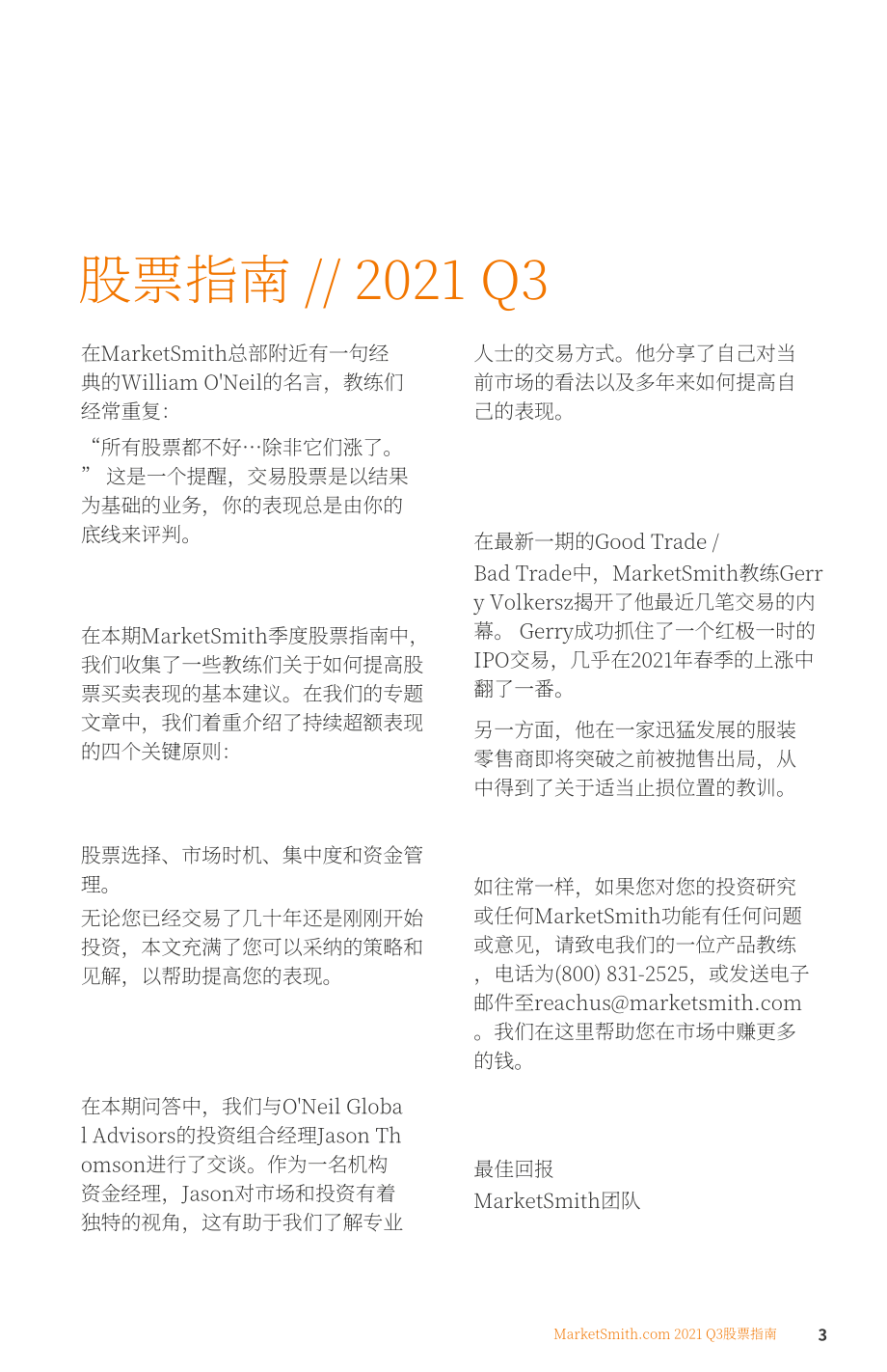 MarketSmith： 2021年第三季度股票指南（英文版）（32頁）.pdf_第3頁