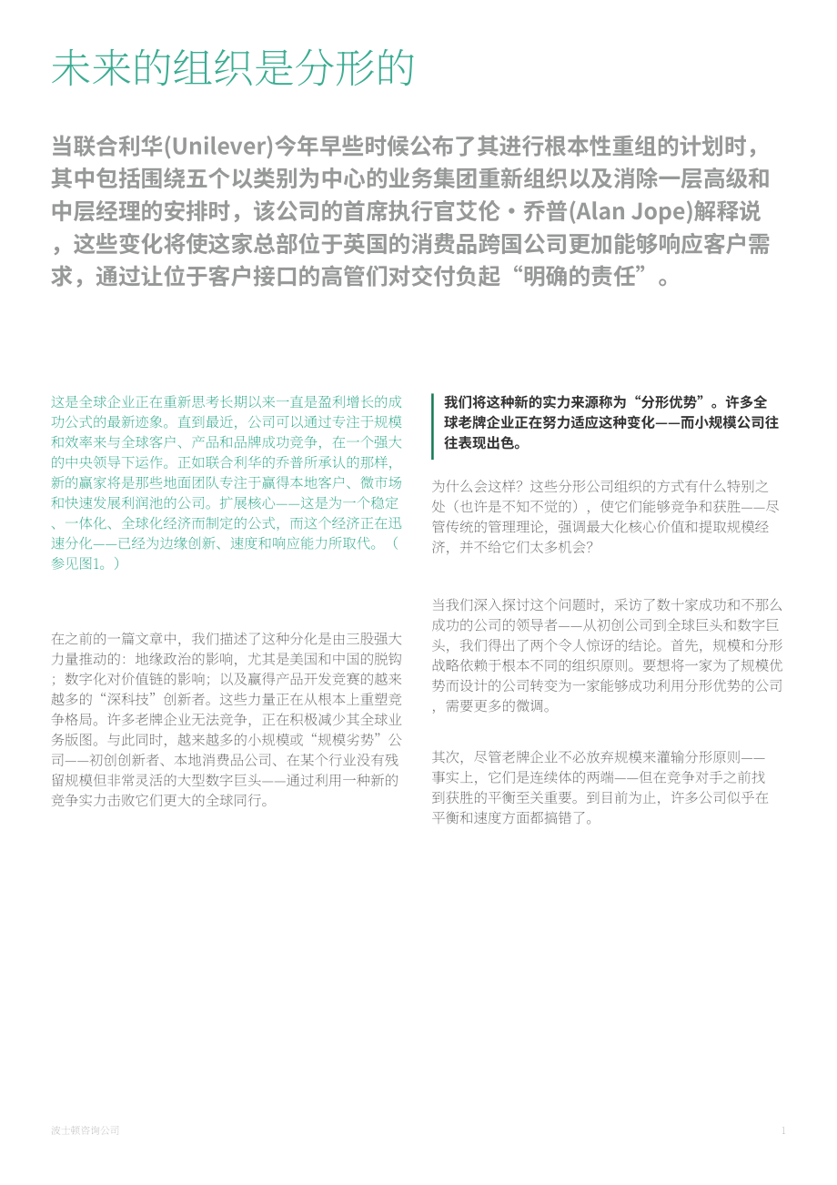 波士頓咨詢（BCG）：分形組織-未來(lái)組織的演化方向（英文版）（16頁(yè)）.pdf_第3頁(yè)
