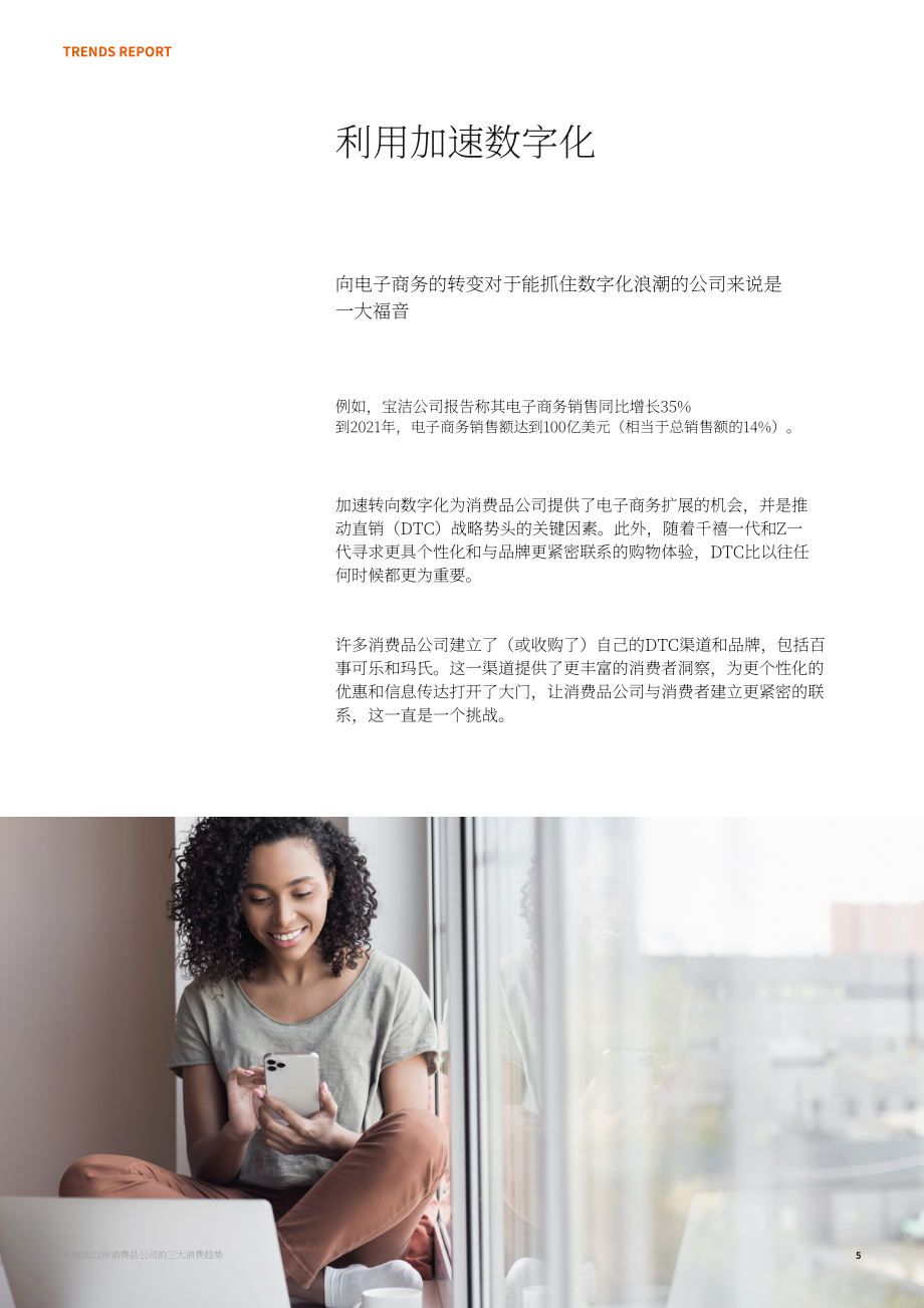 萬(wàn)事達(dá)卡（MasterCard）：2022年影響CPG公司的三大消費(fèi)趨勢(shì)分析報(bào)告（英文版）（9頁(yè)）.pdf_第5頁(yè)
