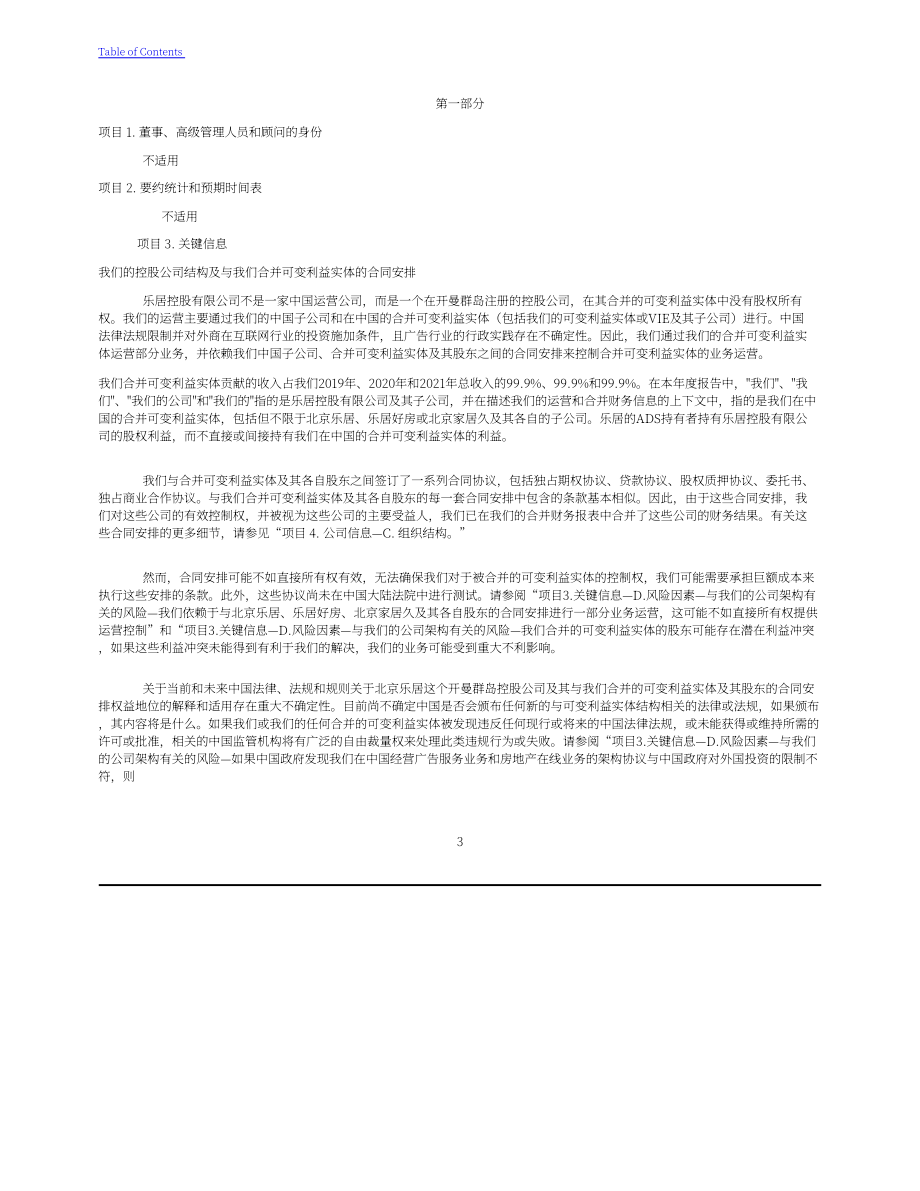 樂居（LEJU.US）2021年年度報告（英文版）（187頁）.pdf_第6頁