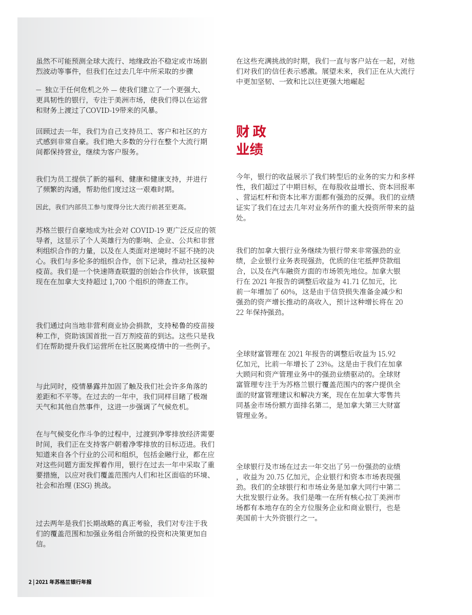 加拿大豐業銀行（BANK OF NOVA SCOTIA）2021年年度報告（英文版）（248頁）.pdf_第4頁