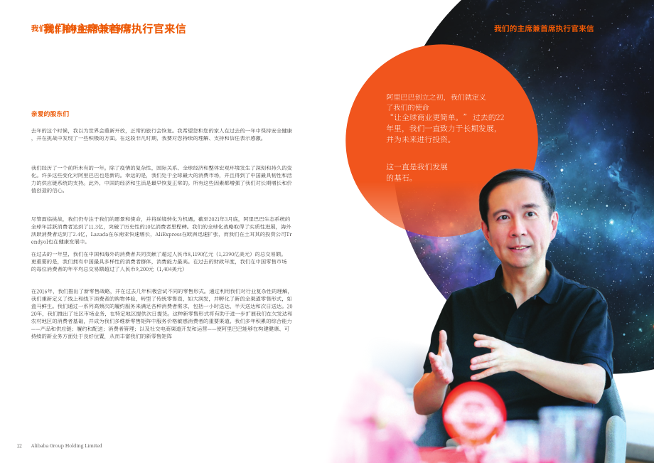 阿里巴巴（BABA.US）2021財年年度報告（英文版）（355頁）.pdf_第8頁