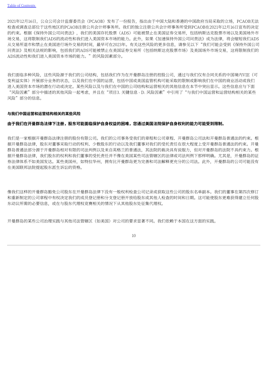 向上融科（TIGR.US）2021年年度報告（英文版）（227頁）.pdf_第11頁