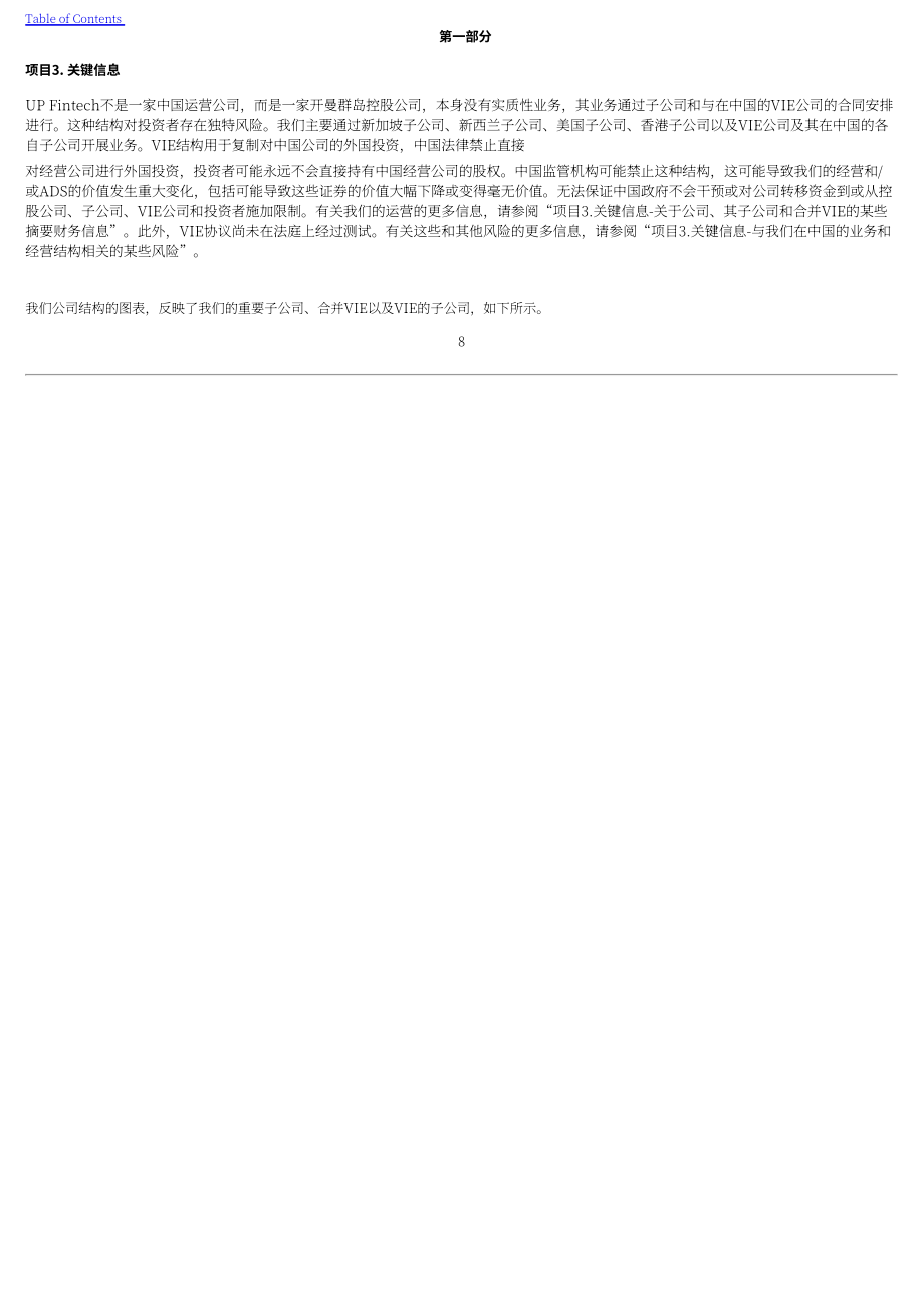 向上融科（TIGR.US）2021年年度報告（英文版）（227頁）.pdf_第9頁