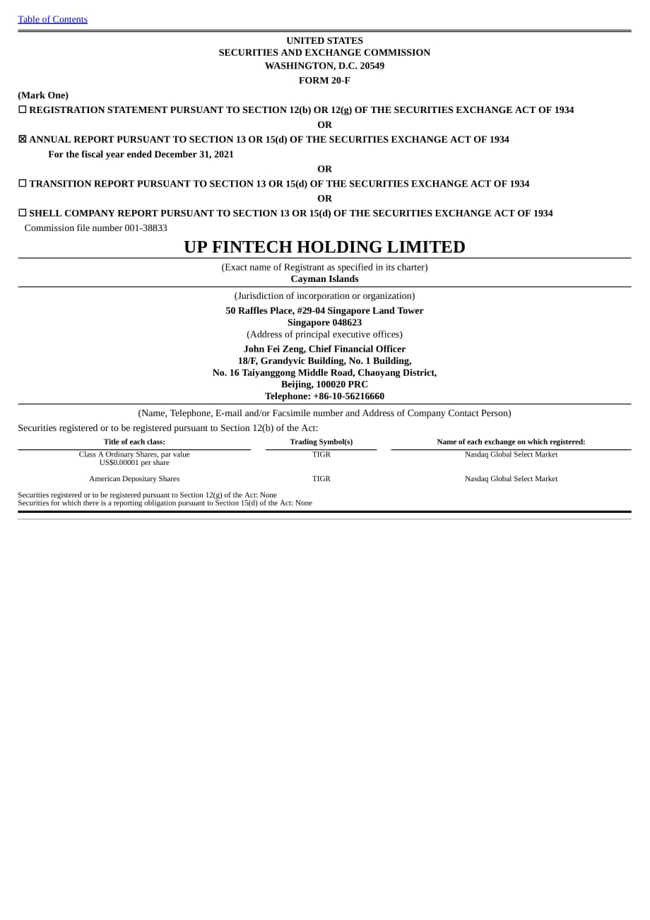 向上融科（TIGR.US）2021年年度報告（英文版）（227頁）.pdf_第1頁