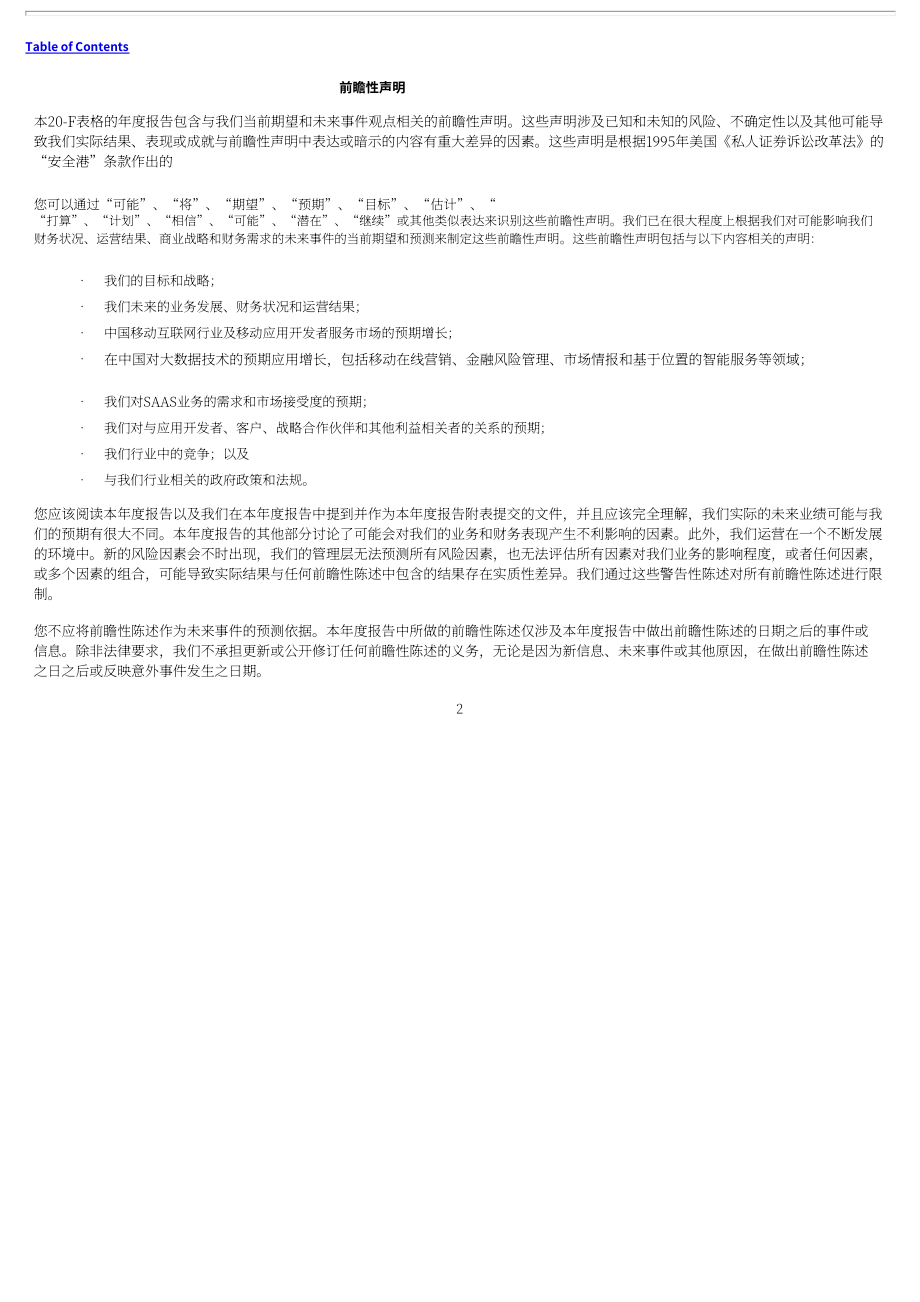極光（JG.US）2021年年度報告（英文版）（213頁）.pdf_第5頁
