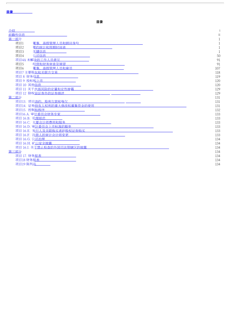 金山云（KC.US）2021年年度報告（英文版）（244頁）.pdf_第4頁