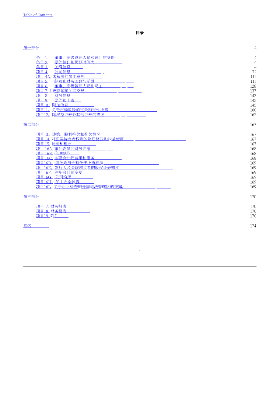 微博（WB.US）2021年年度報告（英文版）（346頁）.pdf_第3頁