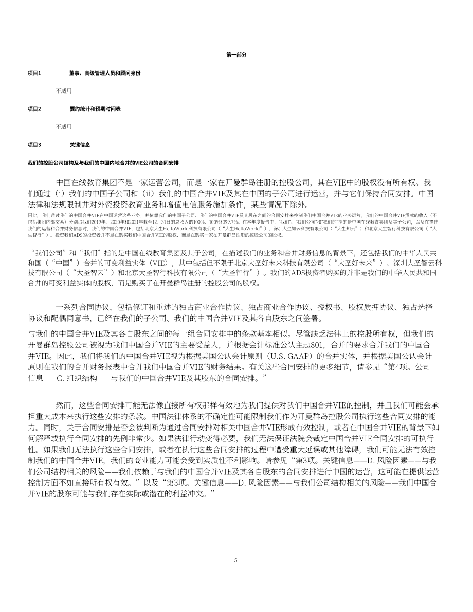 51Talk（COE.US）2021年年度報(bào)告（英文版）（232頁(yè)）.pdf_第8頁(yè)