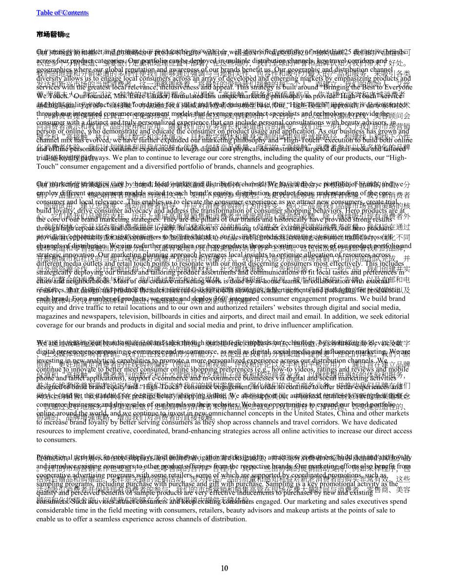 雅詩蘭黛（Estee Lauder）2021年年度報告-財報（英文版）（164頁）.pdf_第11頁