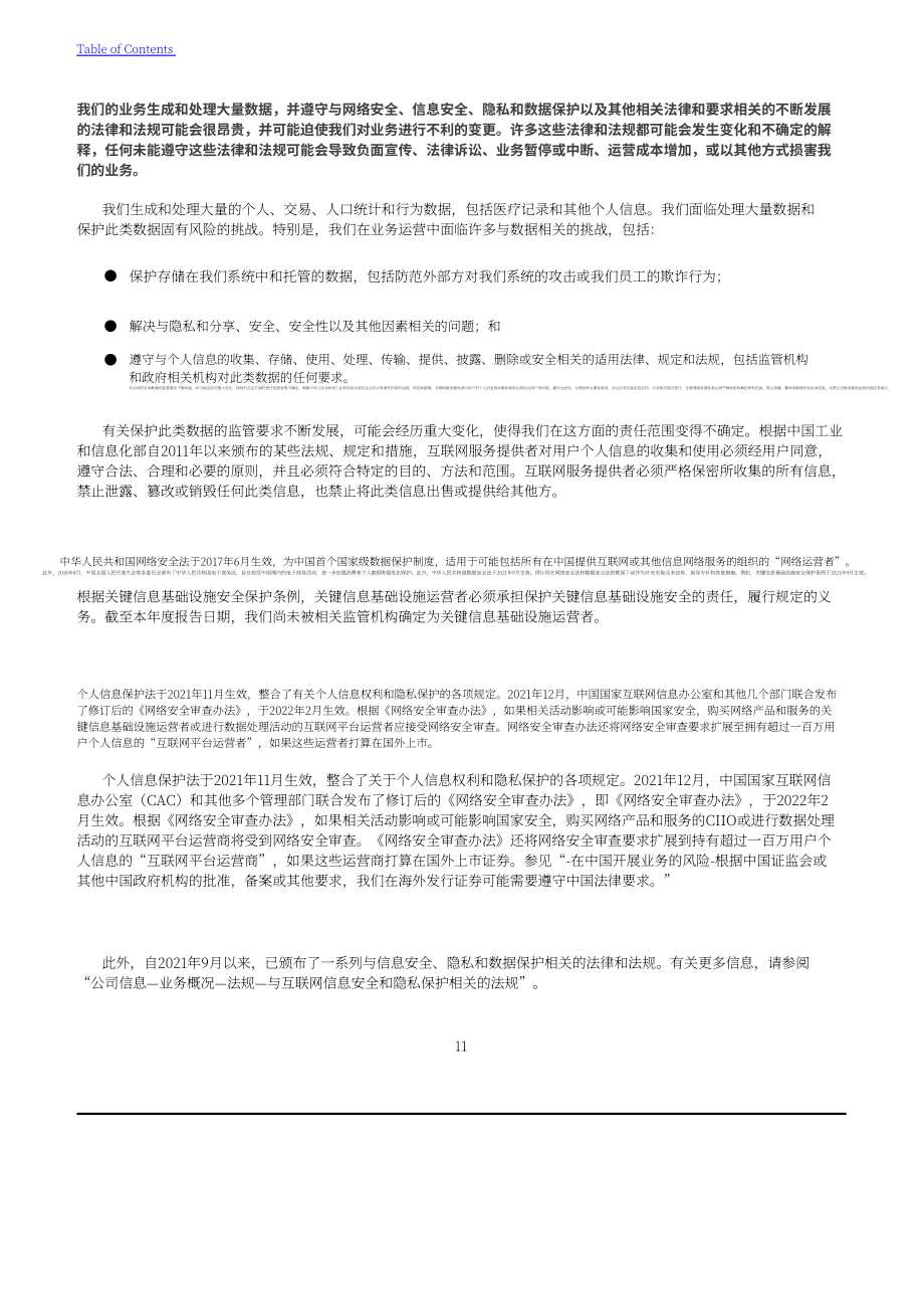1藥網(wǎng)（YI.US）2021年年度報告（英文版）（189頁）.pdf_第14頁