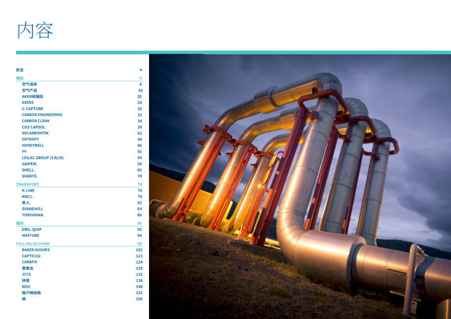 Global CCS Institute：2022年全球碳捕集與封存（CCS）技術匯編報告（英文版）（81頁）.pdf_第2頁