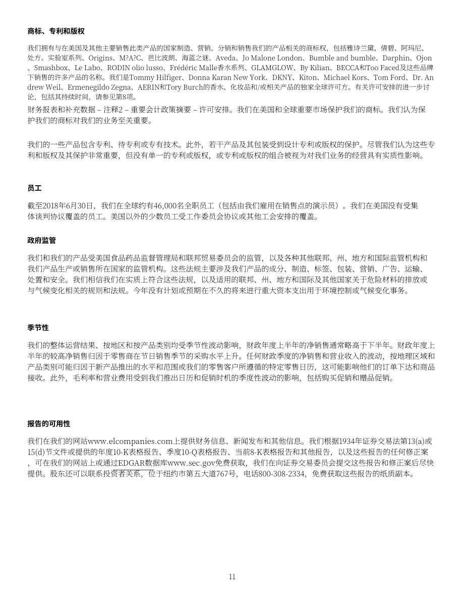 雅詩蘭黛（Estee Lauder）2018年年度報告-財報（英文版）（127頁）.pdf_第13頁