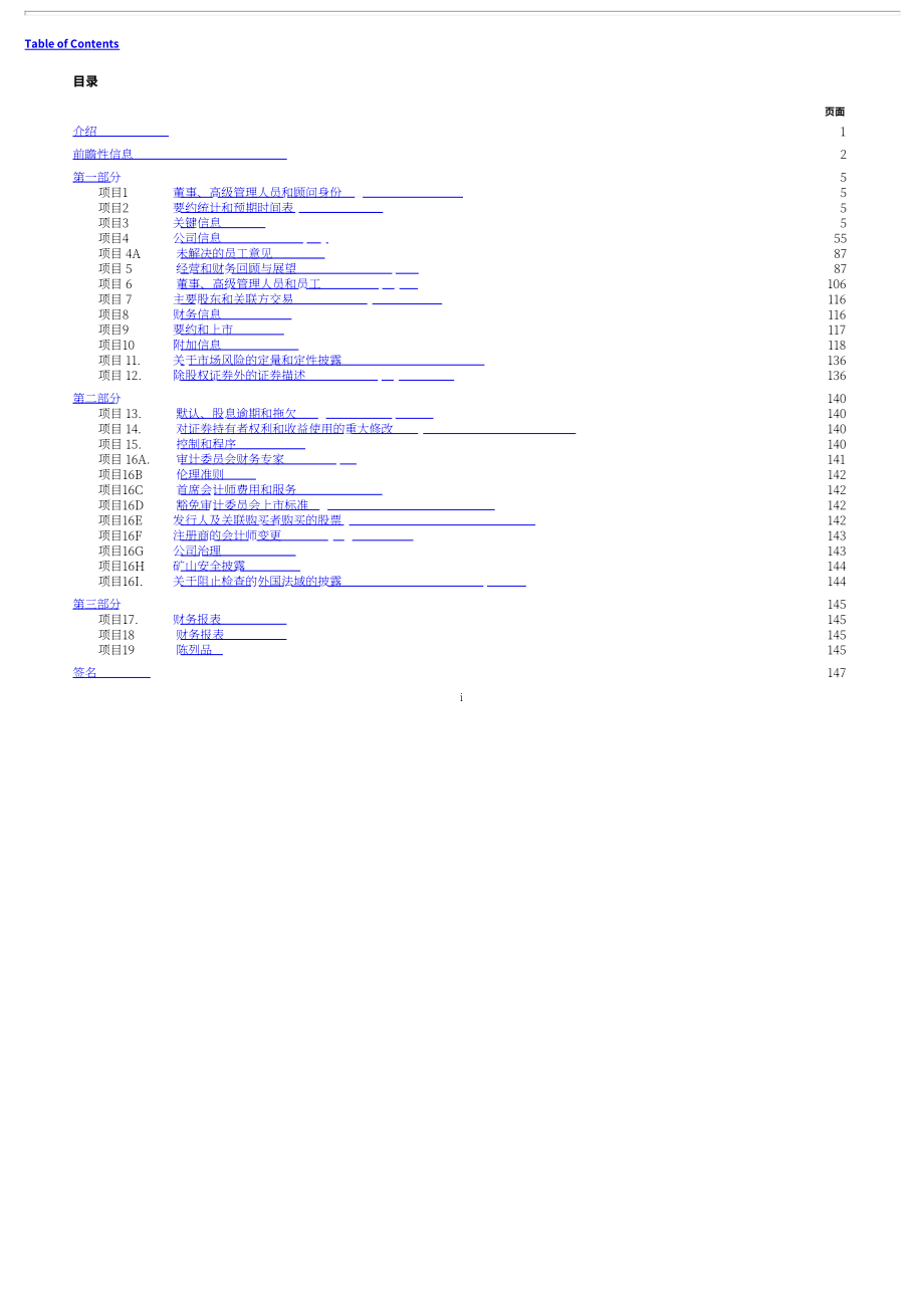 叮咚買菜（DDL.US）2021年年度報告（英文版）（352頁）.pdf_第3頁