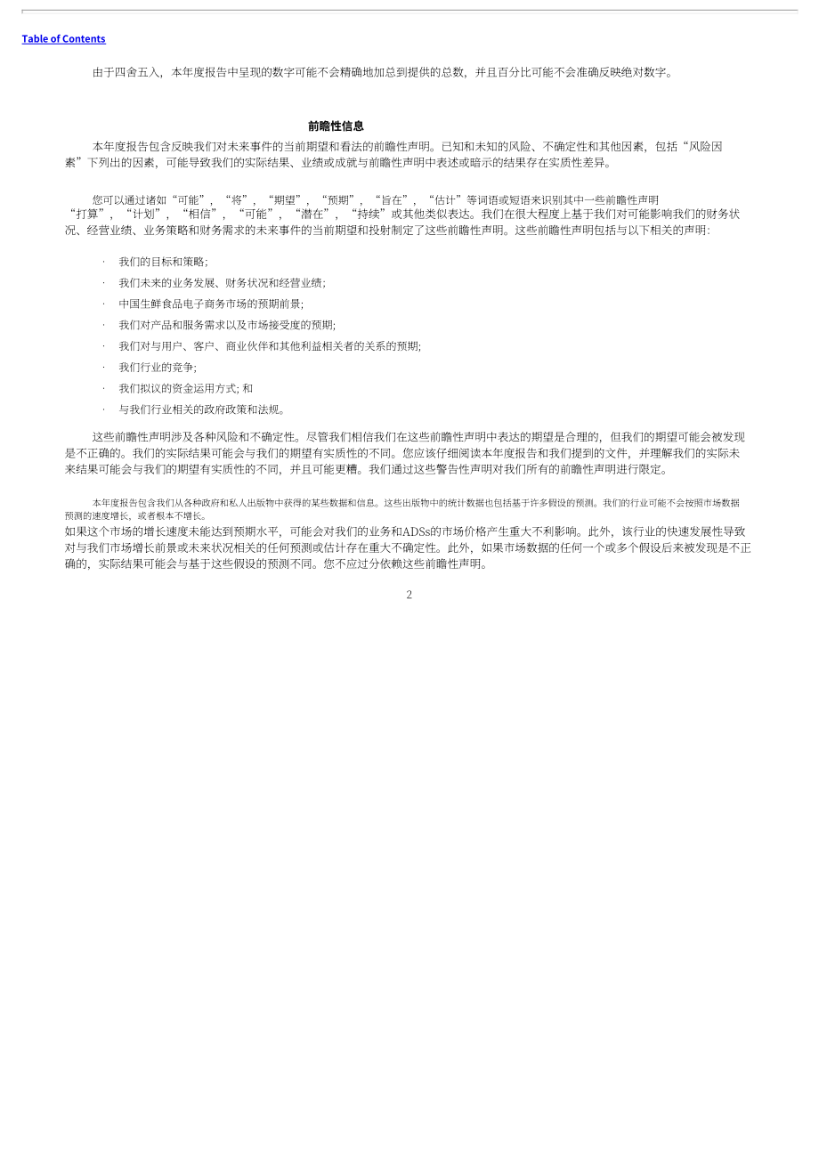 叮咚買菜（DDL.US）2021年年度報告（英文版）（352頁）.pdf_第5頁