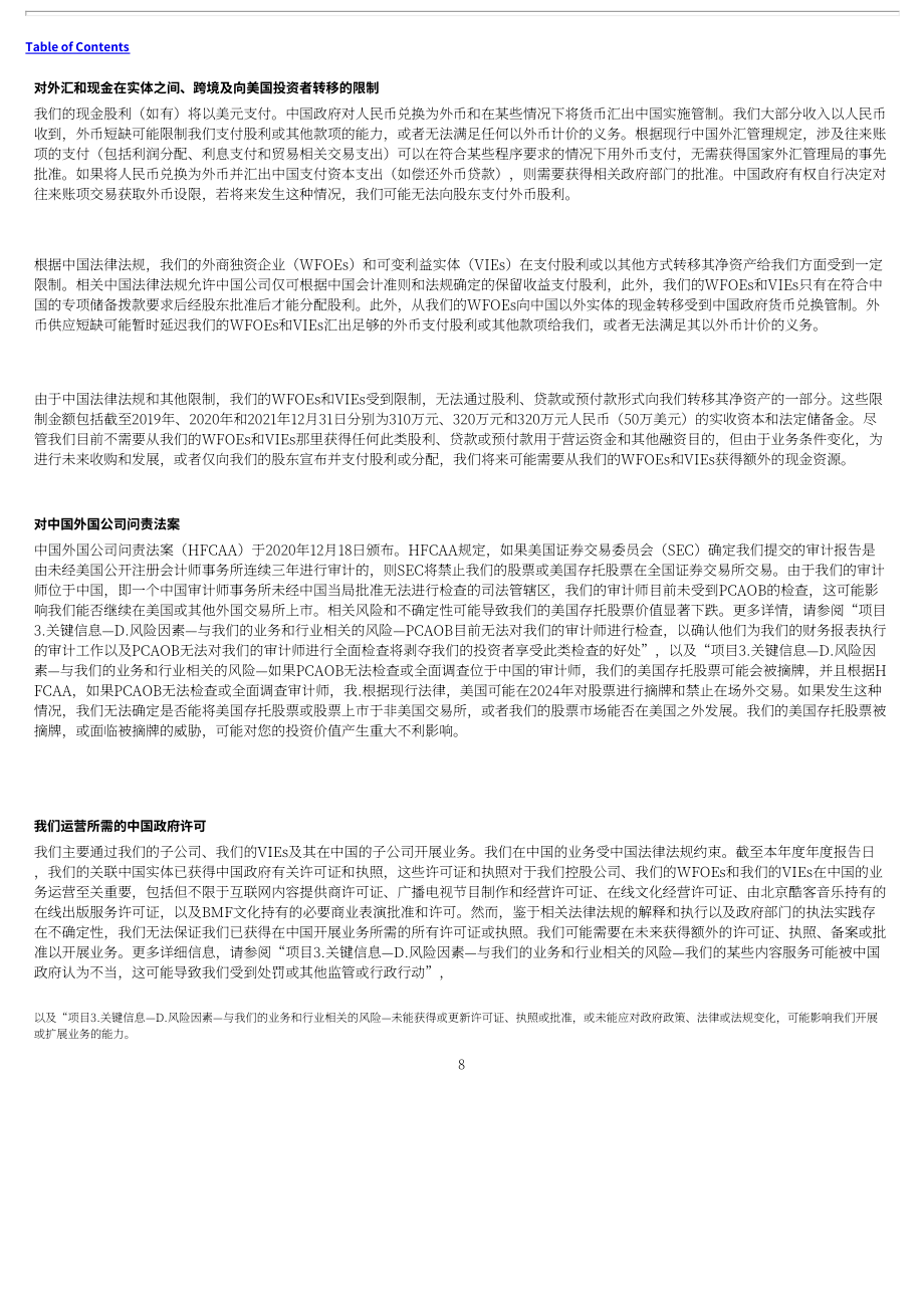 庫客音樂（KUKE.US）2021年年度報告（英文版）（248頁）.pdf_第11頁