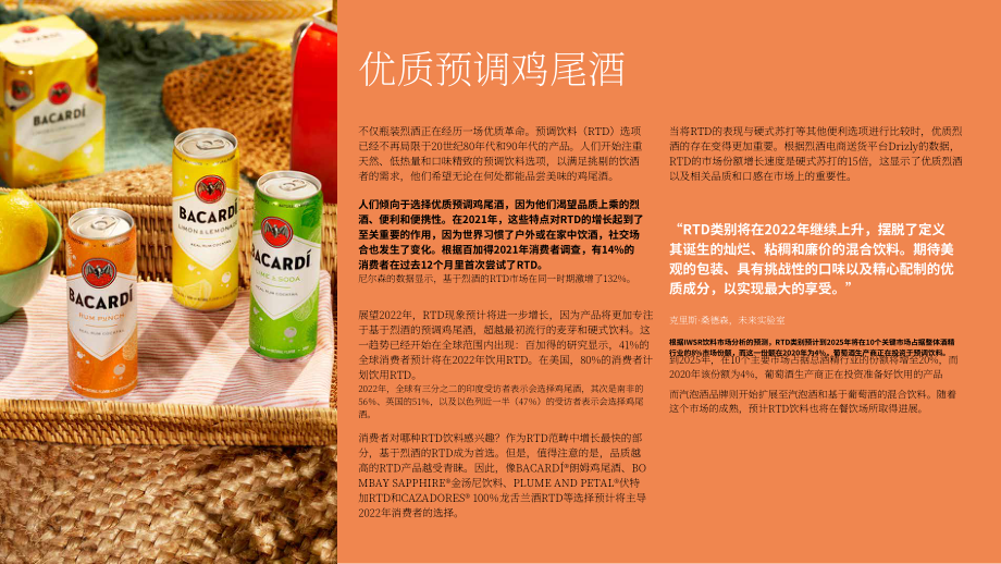 百加得（Bacardi）& 未來實驗室：2022年百加得雞尾酒趨勢報告（英文版）（32頁）.pdf_第7頁