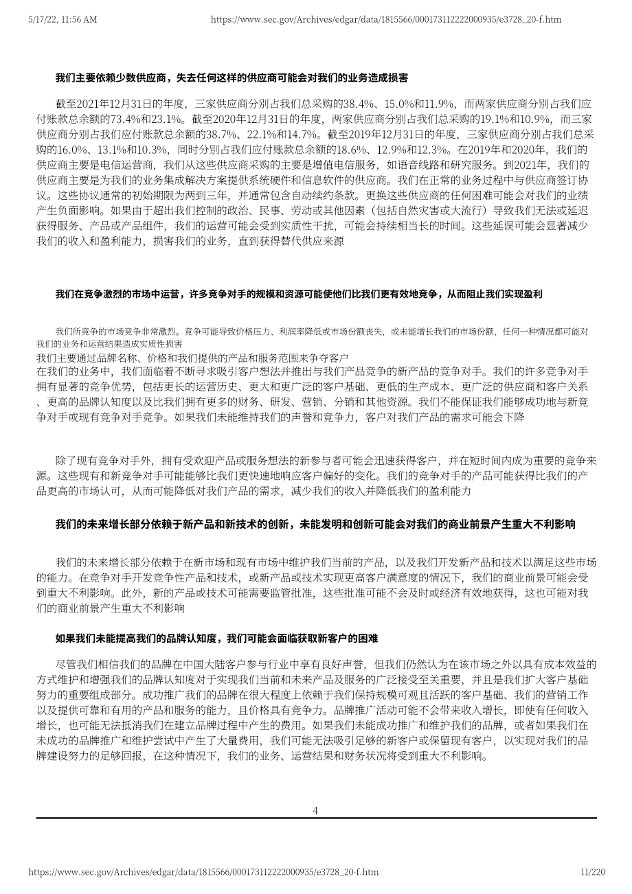 訊鳥軟件（IFBD.US）2021年年度報告（英文版）（220頁）.pdf_第11頁