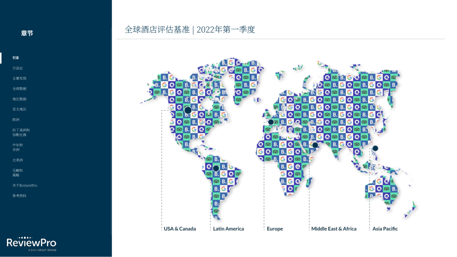 ReviewPro：2022年第一季度全球酒店點(diǎn)評(píng)報(bào)告（英文版）（136頁(yè)）.pdf_第2頁(yè)