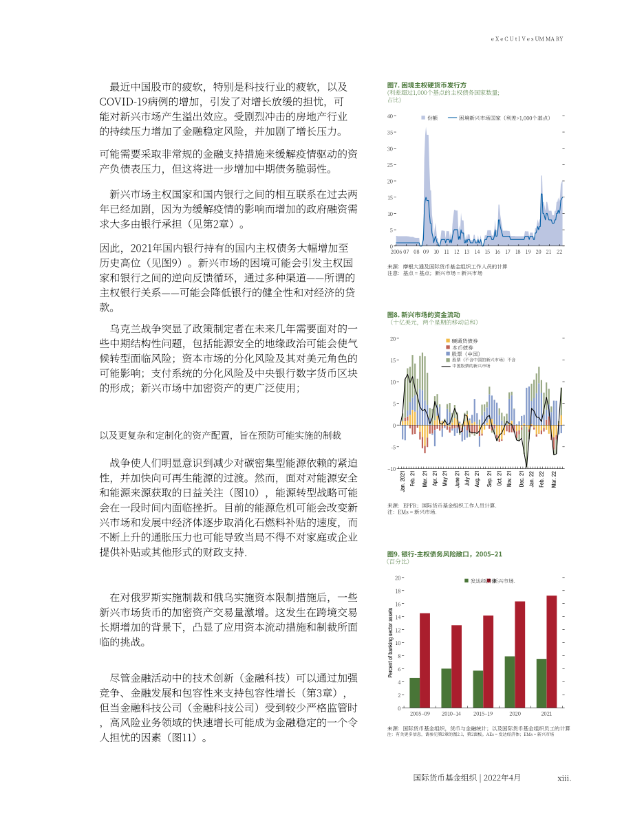 國際貨幣基金組織（IMF）：2022年全球金融穩定報告（4月刊）（英文版）（104頁）.pdf_第15頁