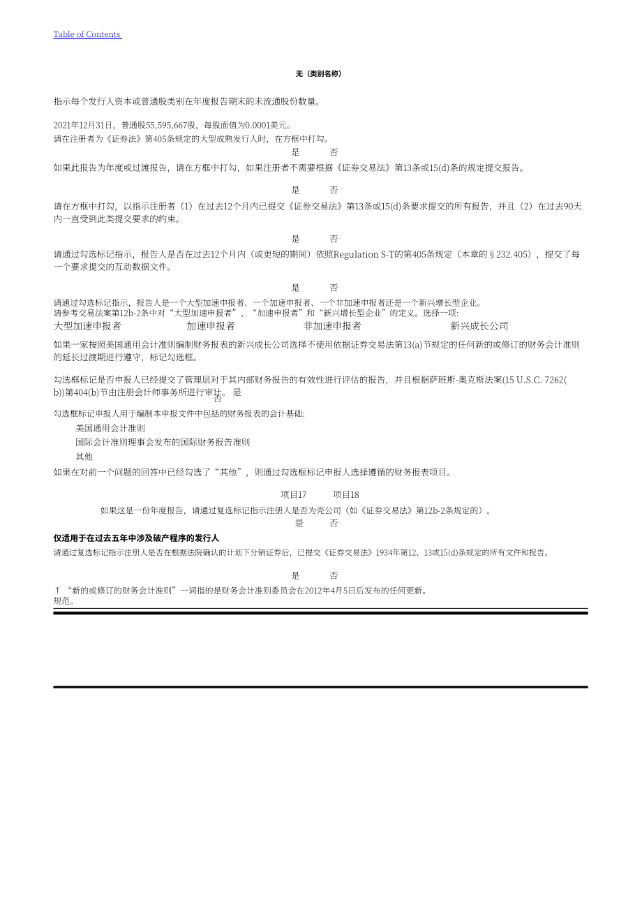 天演藥業（ADAG.US）2021年年度報告（英文版）（322頁）.pdf_第2頁