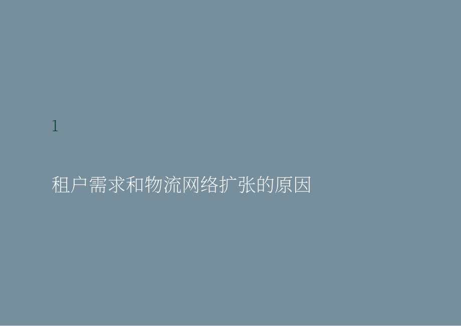世邦魏理仕（CBRE）：2022年日本倉儲物流租戶調(diào)查報告（英文版）（20頁）.pdf_第5頁