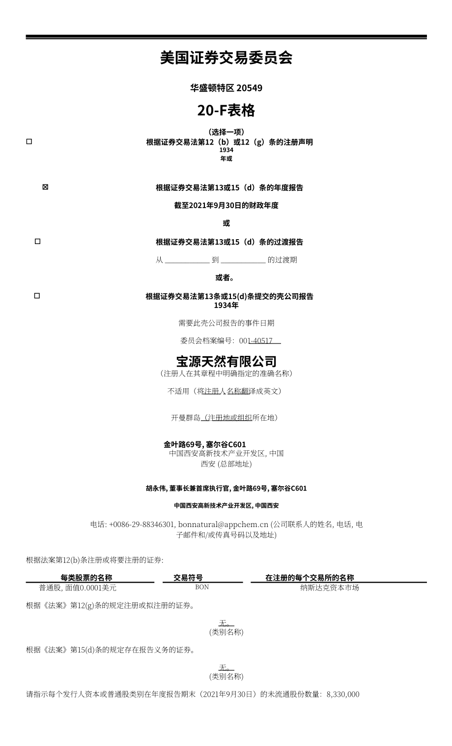天美生物（BON.US）2021年年度報告（英文版）（165頁）.pdf_第1頁