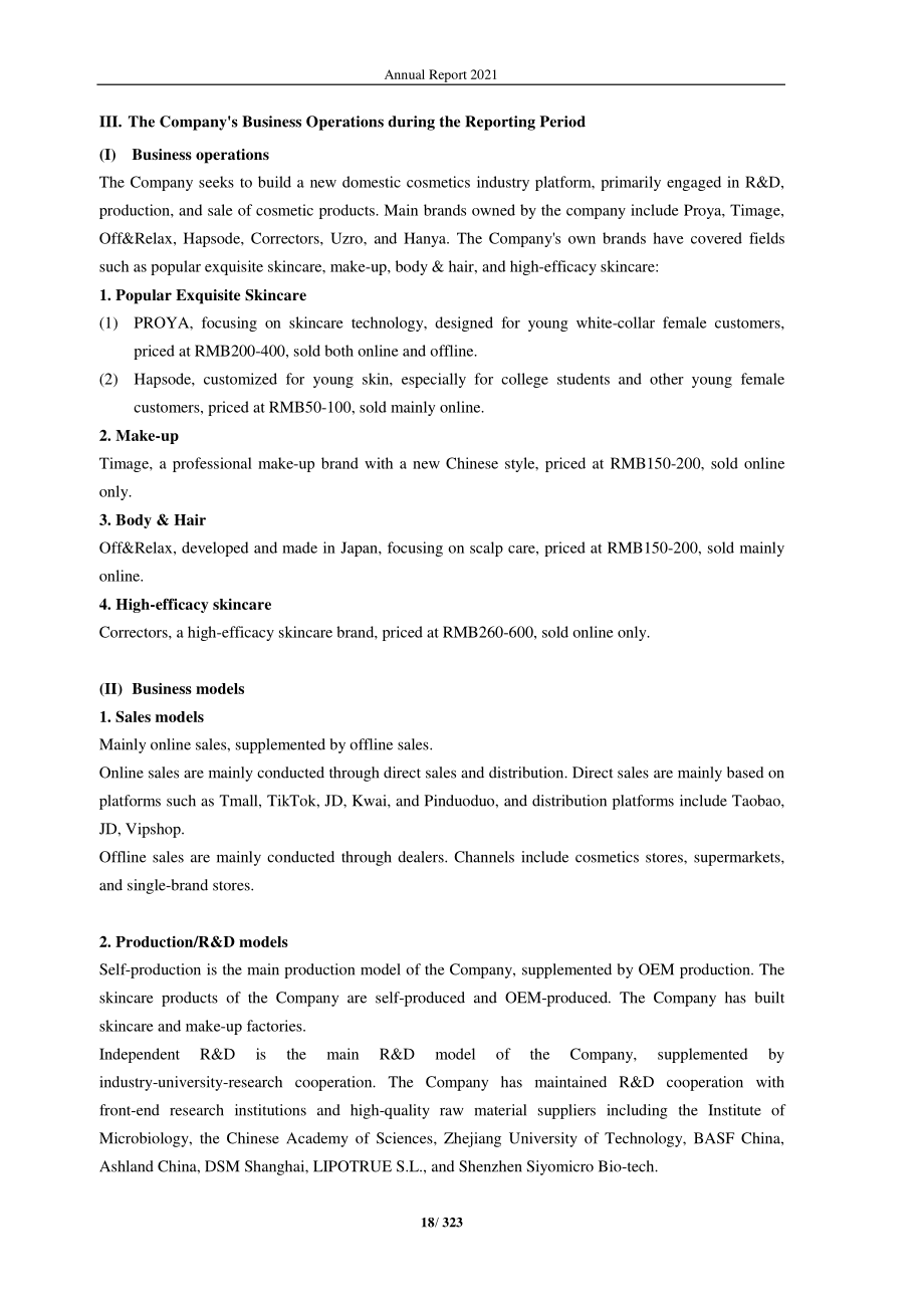 珀萊雅化妝品股份有限公司2021年年度報(bào)告（英文版）（323頁(yè)）.PDF_第18頁(yè)