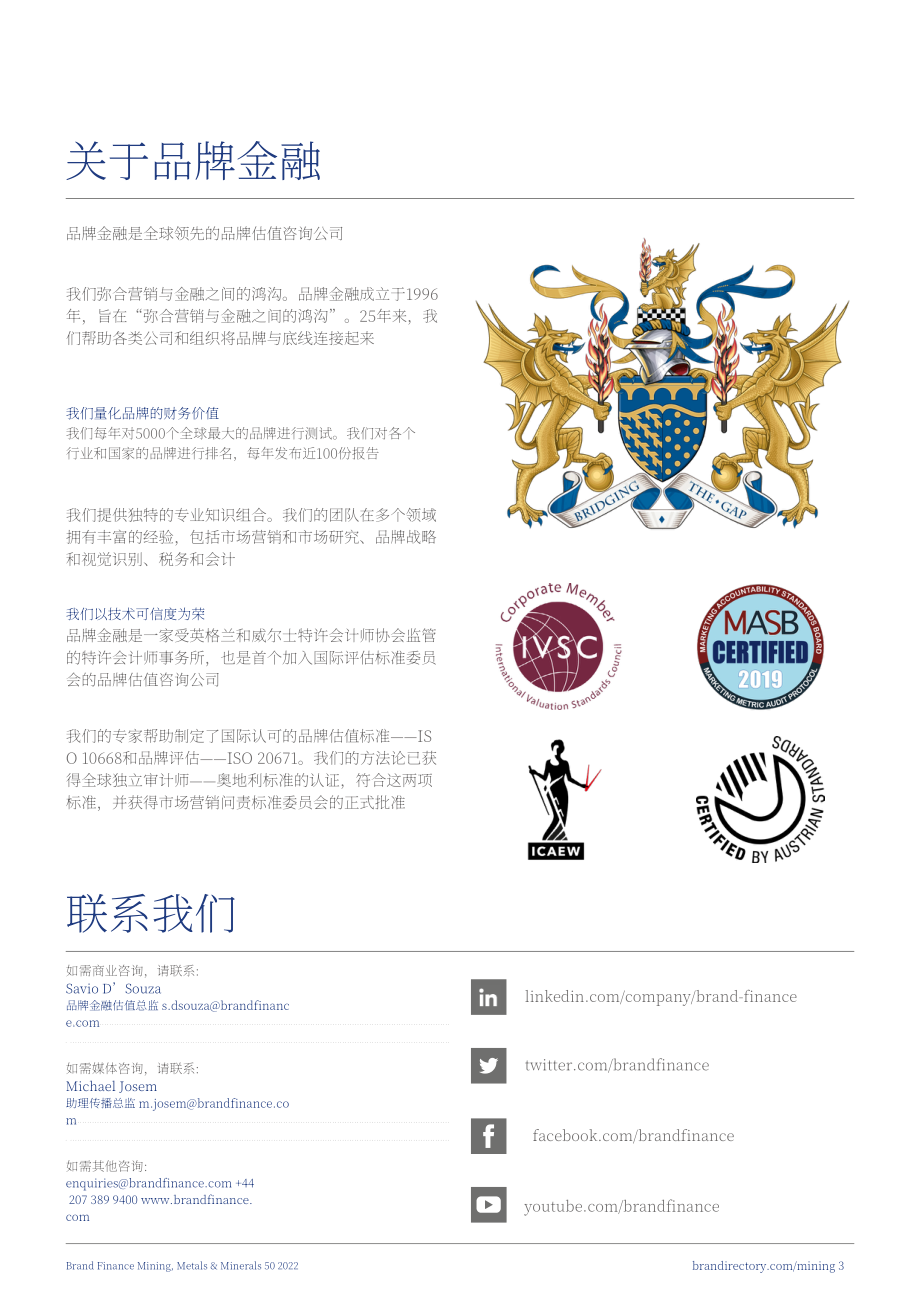 品牌金融（Brand Finance）：2022年全球采礦、金屬和礦產品牌價值50強年度報告（英文版）（34頁）.pdf_第3頁