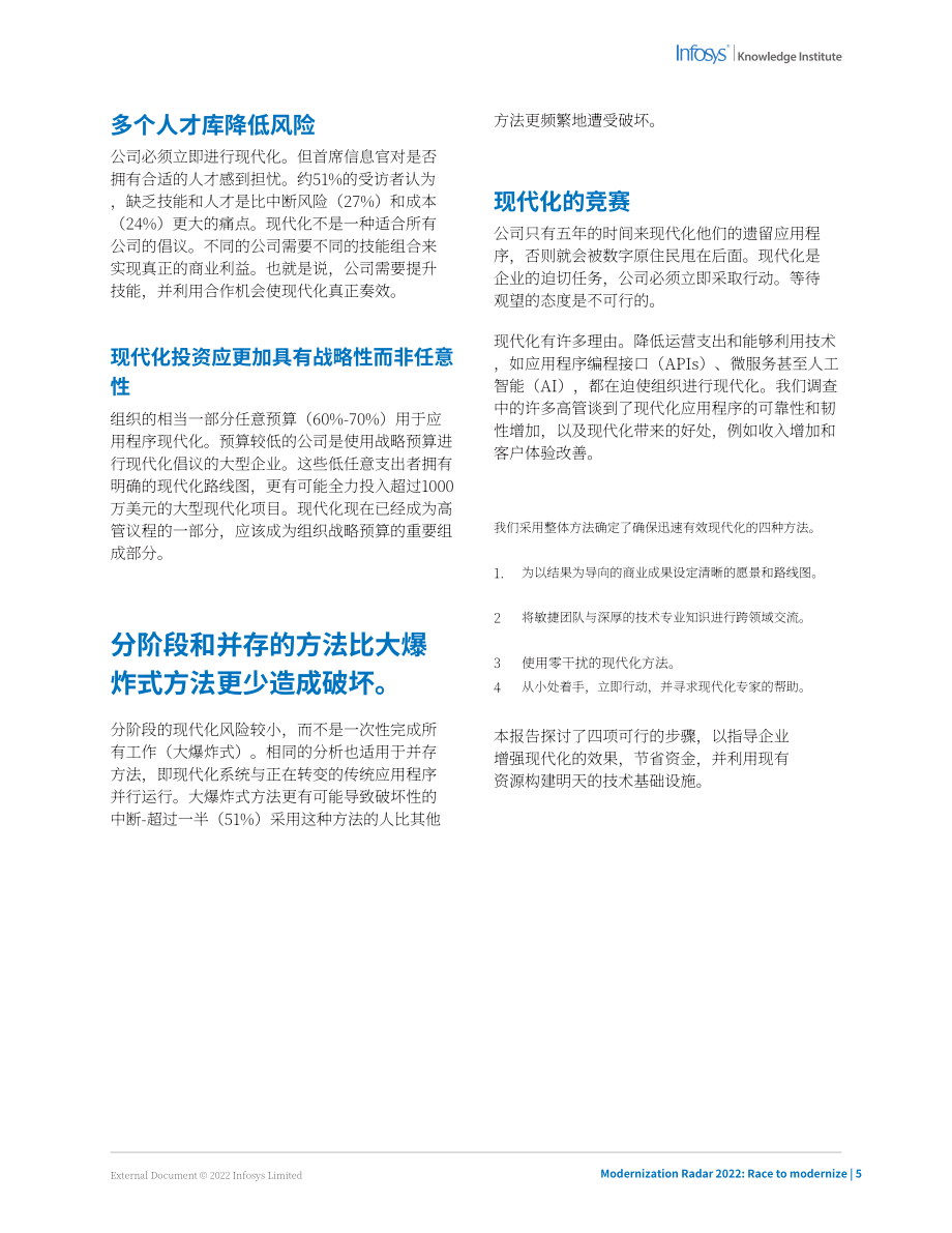 印孚瑟斯（Infosys）：2022年現(xiàn)代化雷達(dá)報(bào)告-現(xiàn)代化競(jìng)賽（英文版）（30頁(yè)）.pdf_第4頁(yè)