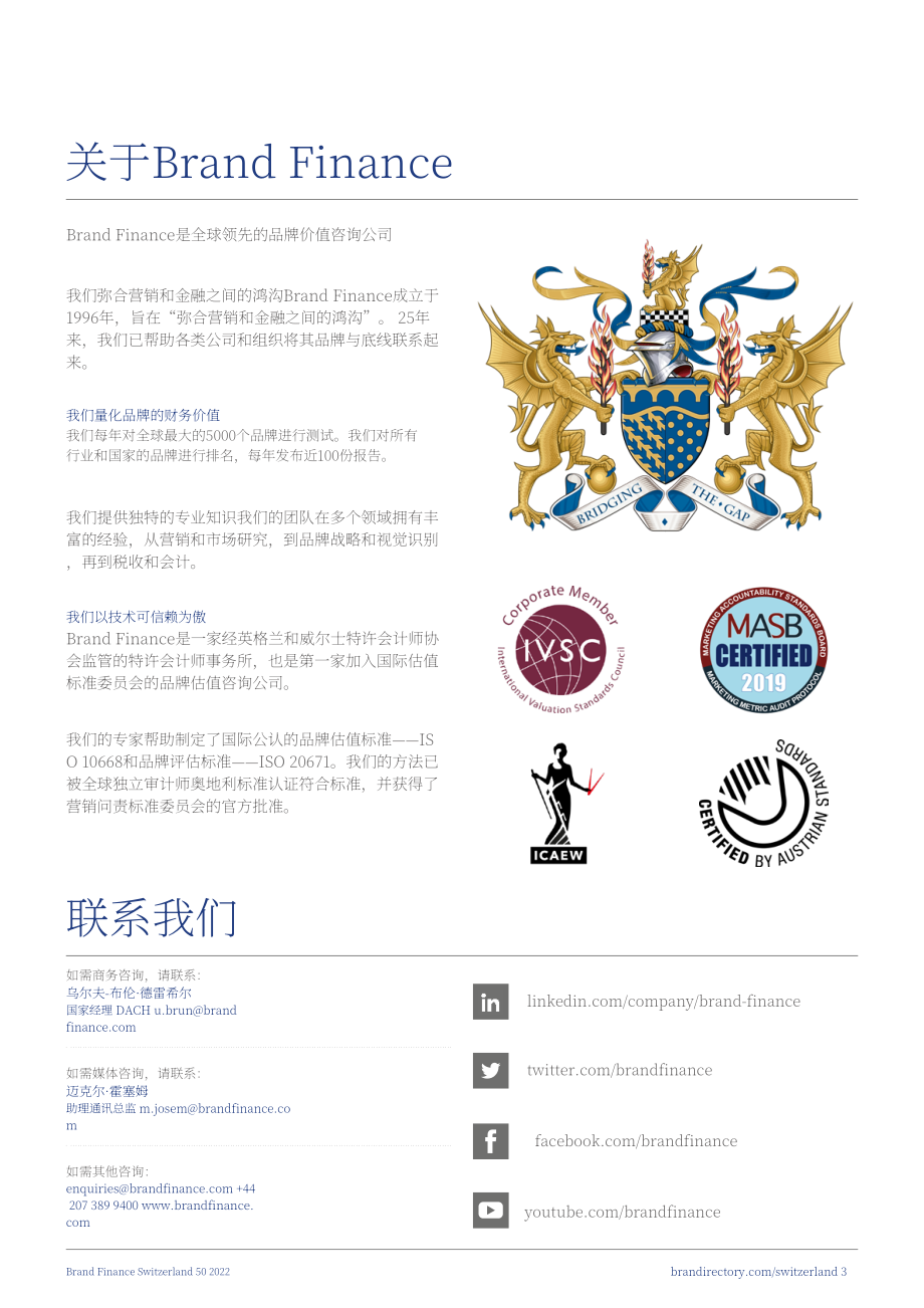 品牌金融（Brand Finance）：2022年瑞士品牌價值50強年度報告（英文版）（40頁）.pdf_第3頁