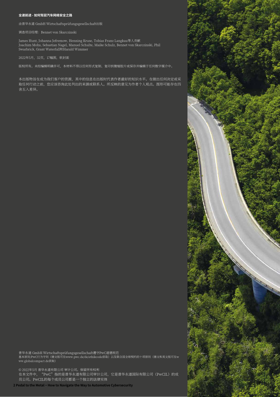 普華永道（PwC）：2022年全球汽車網絡安全管理體系（CSMS）調查報告（英文版）（32頁）.pdf_第2頁